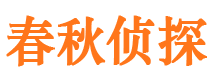 静海市侦探调查公司